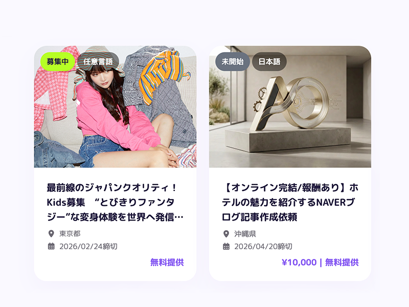 案件ページを掲載